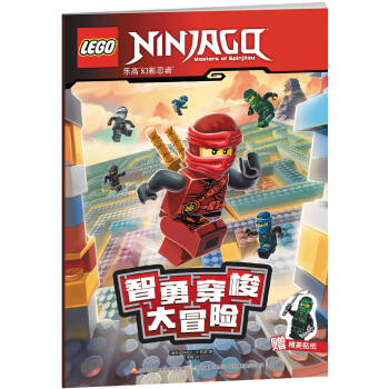 樂高幻影忍者 智勇穿梭大冒險（贈樂高貼紙） [6歲] pdf epub mobi 電子書 下載