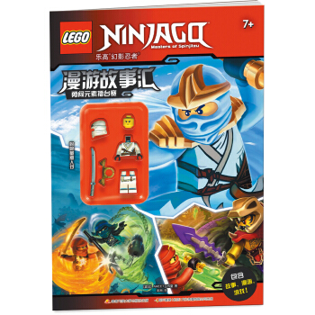樂高幻影忍者漫遊故事匯：勇闖元素擂颱賽（贈樂高玩具） [6歲] pdf epub mobi 電子書 下載