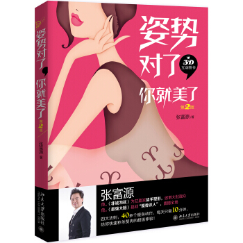 姿勢對瞭 你就美瞭(第2版) pdf epub mobi 電子書 下載