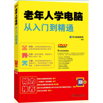 老年人学电脑从入门到精通 pdf epub mobi 电子书 下载