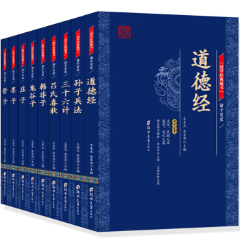 国学经典藏书·诸子百家篇（套装全9册） pdf epub mobi 电子书 下载