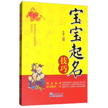 宝宝起名技巧 pdf epub mobi 电子书 下载