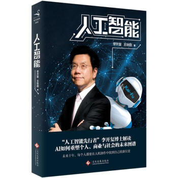 人工智能 pdf epub mobi 电子书 下载