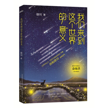 我们来到这个世界的意义 pdf epub mobi 电子书 下载