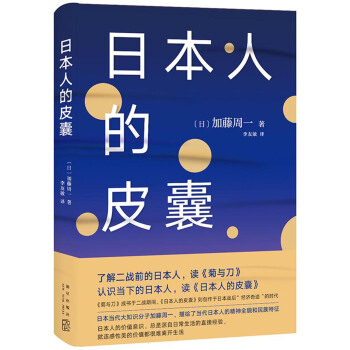 日本人的皮囊 pdf epub mobi 電子書 下載