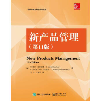 新产品管理（第11版） [New Products Management 11th Edition] pdf epub mobi 电子书 下载