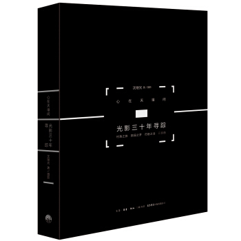 心在天壤間：光影三十年尋蹤 pdf epub mobi 電子書 下載