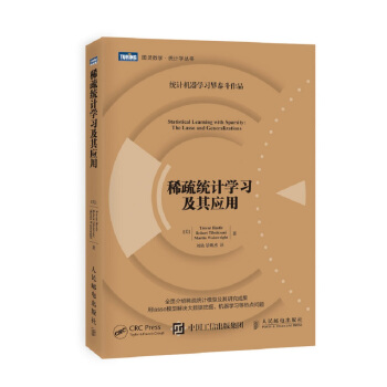 稀疏統計學習及其應用