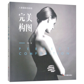 完美構圖/人像攝影四部麯 pdf epub mobi 電子書 下載
