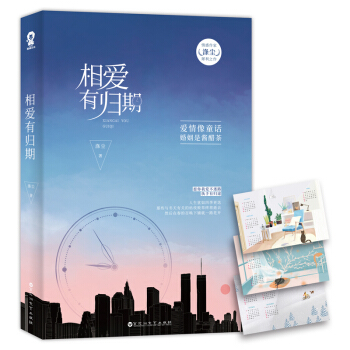 相愛有歸期 pdf epub mobi 電子書 下載