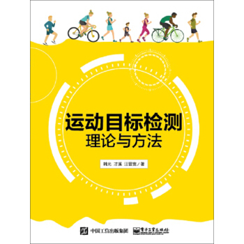 运动目标检测理论与方法 pdf epub mobi 电子书 下载