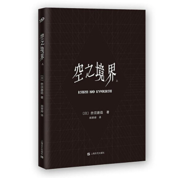 空之境界(上) pdf epub mobi 电子书 下载
