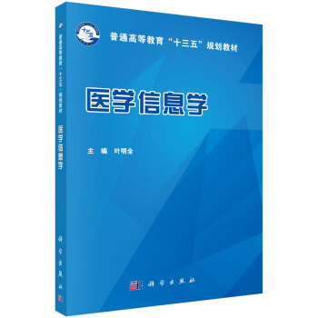 醫學信息學