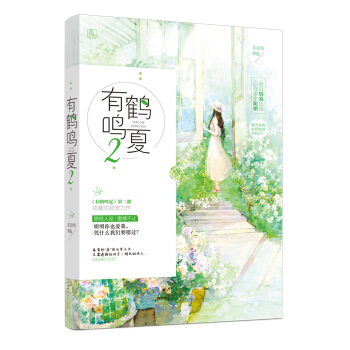有鶴鳴夏2 pdf epub mobi 電子書 下載