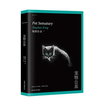 宠物公墓/斯蒂芬·金小说系列 pdf epub mobi 电子书 下载