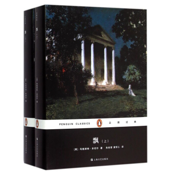 企鹅经典丛书：飘（精装 套装共2册） pdf epub mobi 电子书 下载