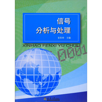 信號分析與處理