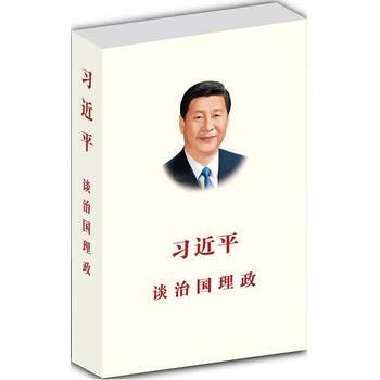談治國理政 pdf epub mobi 電子書 下載