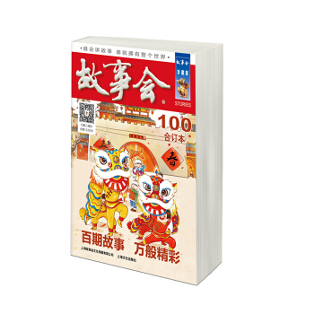 2018 故事会合订本.100 pdf epub mobi 电子书 下载