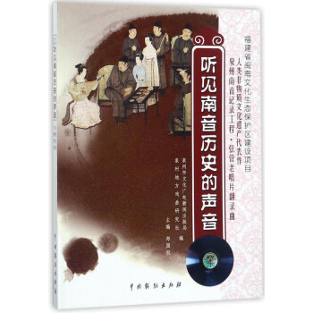 听见南音历史的声音 pdf epub mobi 电子书 下载