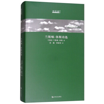 兰斯顿·休斯诗选/诗经典·译丛 pdf epub mobi 电子书 下载