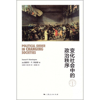變化社會中的政治秩序 pdf epub mobi 電子書 下載