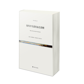海风中失落的血色馈赠(短经典·第四辑) pdf epub mobi 电子书 下载