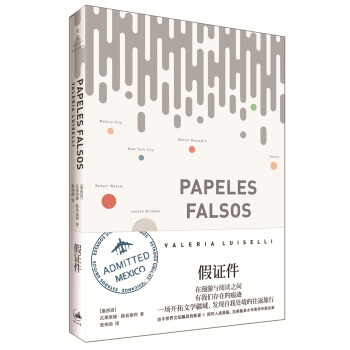 假证件 pdf epub mobi 电子书 下载