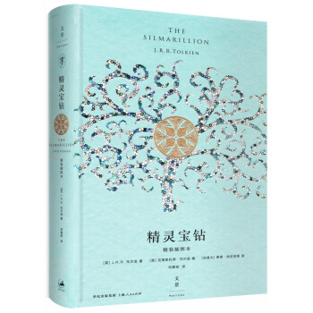 精灵宝钻：精装插图本 pdf epub mobi 电子书 下载