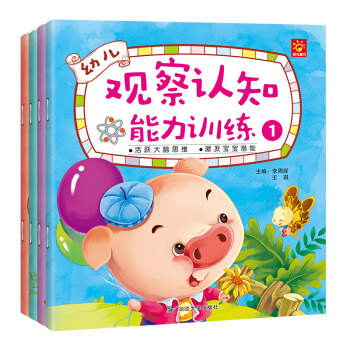 幼兒觀察認知能力訓練（套裝全4冊） [3-6歲] pdf epub mobi 電子書 下載