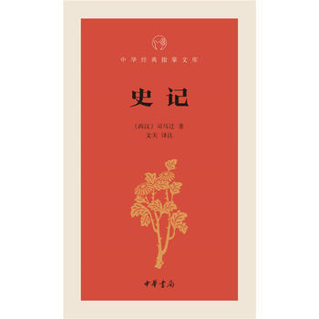 史記(中華經典指掌文庫) 湖北新華書店 pdf epub mobi 電子書 下載