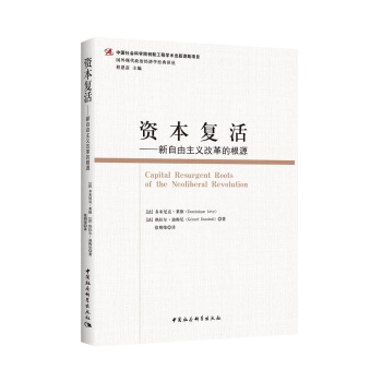 資本復活：新自由主義改革的根源 pdf epub mobi 電子書 下載