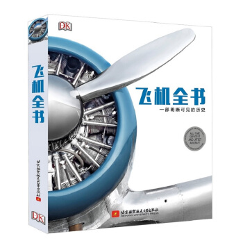 飞机全书:一部明晰可见的历史
