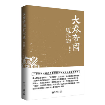 大秦帝国启示录 pdf epub mobi 电子书 下载
