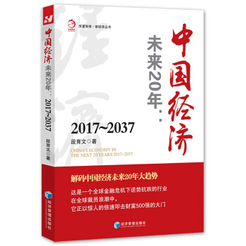 中国经济未来20年:2017-2037