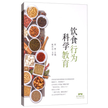饮食行为科学教育 pdf epub mobi 电子书 下载