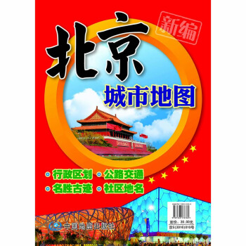 2018北京城市地圖（摺疊 展開圖尺寸 1500*1100mm ） pdf epub mobi 電子書 下載