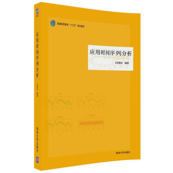 应用时间序列分析 pdf epub mobi 电子书 下载