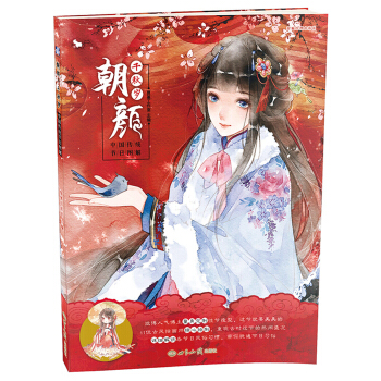 朝颜·千秋岁：中国传统节日图解 pdf epub mobi 电子书 下载