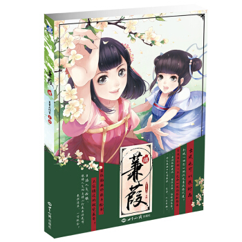 蒹葭·遊 pdf epub mobi 電子書 下載