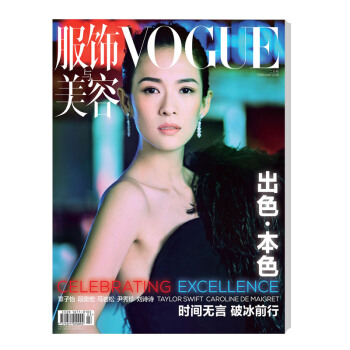 VOGUE服飾與美容(2018年02月號)