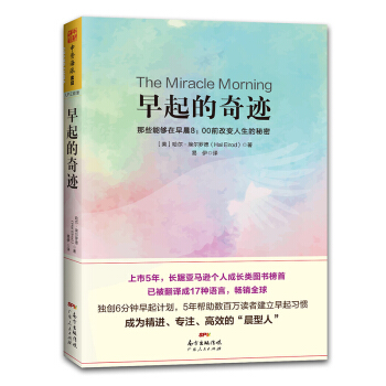 早起的奇跡：那些能夠在早晨8：00前改變人生的秘密 pdf epub mobi 電子書 下載