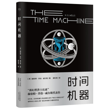 时间机器 pdf epub mobi 电子书 下载