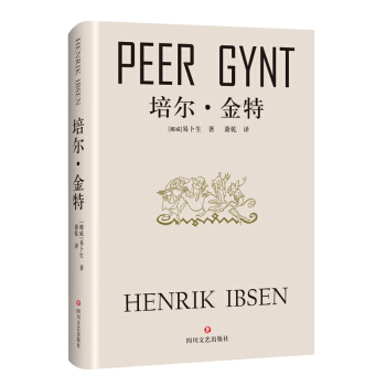 培尔·金特 pdf epub mobi 电子书 下载