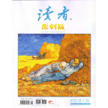 讀者原創版(2018年1月號)