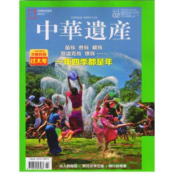 中华遗产（2018年2月号） pdf epub mobi 电子书 下载