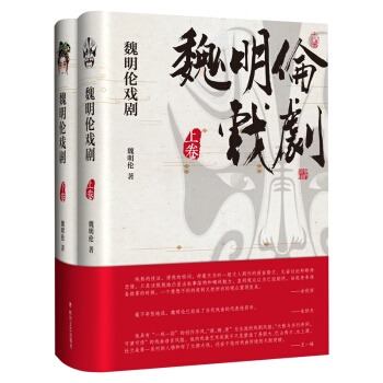 魏明伦戏剧 pdf epub mobi 电子书 下载