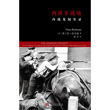 西班牙战场：内战见闻实录 pdf epub mobi 电子书 下载