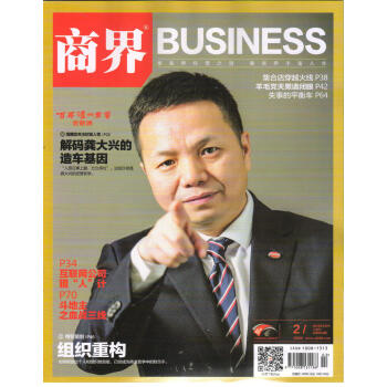 商界（2018年2月號） pdf epub mobi 電子書 下載