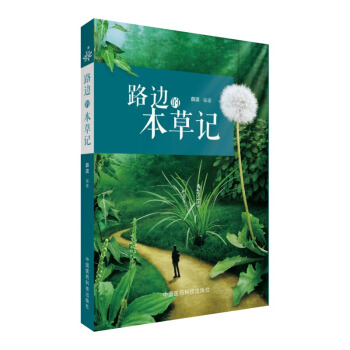 路邊的本草記 pdf epub mobi 電子書 下載